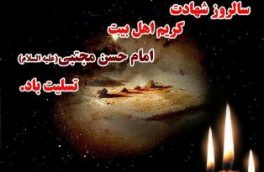 امام حسن(ع)، اُسوه صبر و مقاومت